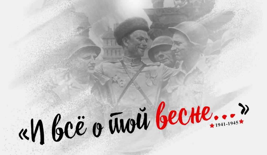 И все о той весне текст песни ноты