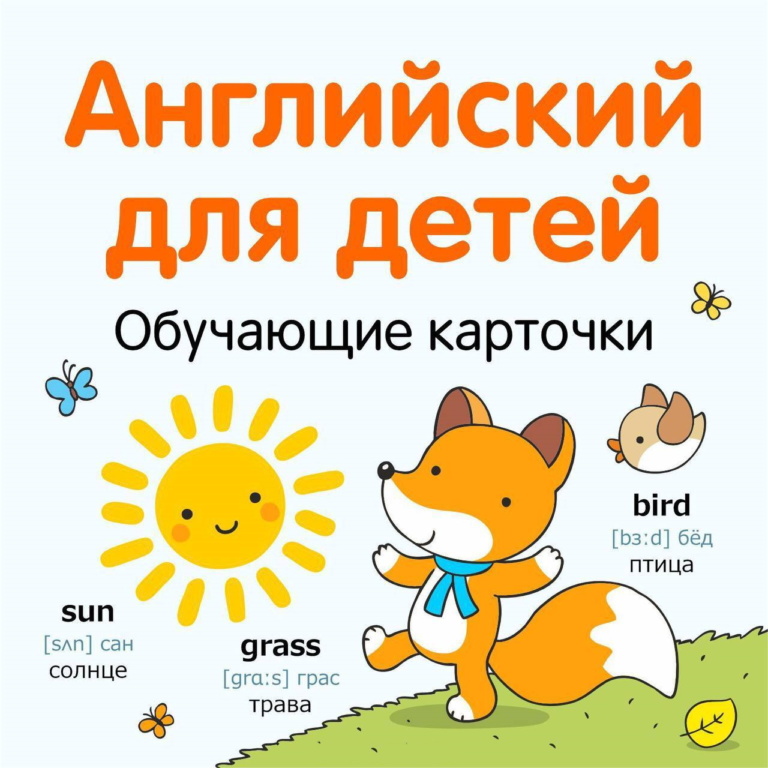 Английские слова для малышей