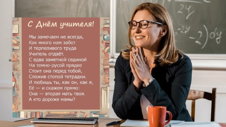 Стихи на День Учителя