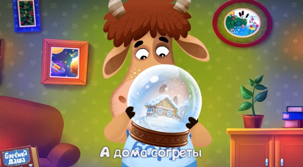 Зимние песенки с буренкой Дашей
