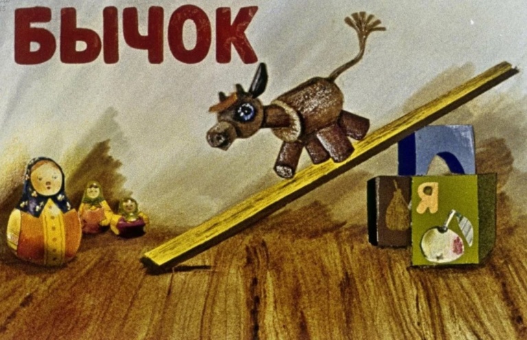 Бычок Агнии Барто стихотворение