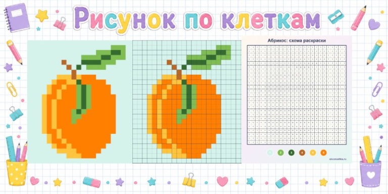 Раскраска по клеточкам абрикос