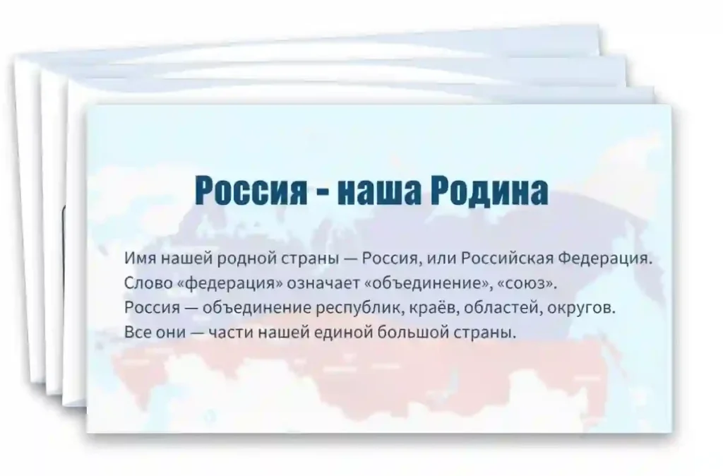 Наша Родина — Россия, Российская Федерация